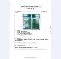 鋼制防火門檢驗報告-10