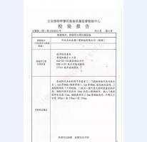 監(jiān)室門檢驗(yàn)報(bào)告-4