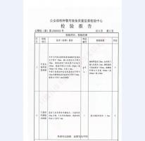 監(jiān)室門檢驗(yàn)報(bào)告-4