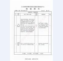 監(jiān)室門檢驗(yàn)報(bào)告-4