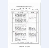 監(jiān)室門檢驗(yàn)報(bào)告-4